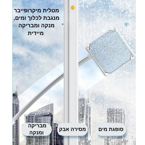 מנקה חלונות מקצועי דו-צדדי עם מוט טלסקופי מתכוונן – WeClean