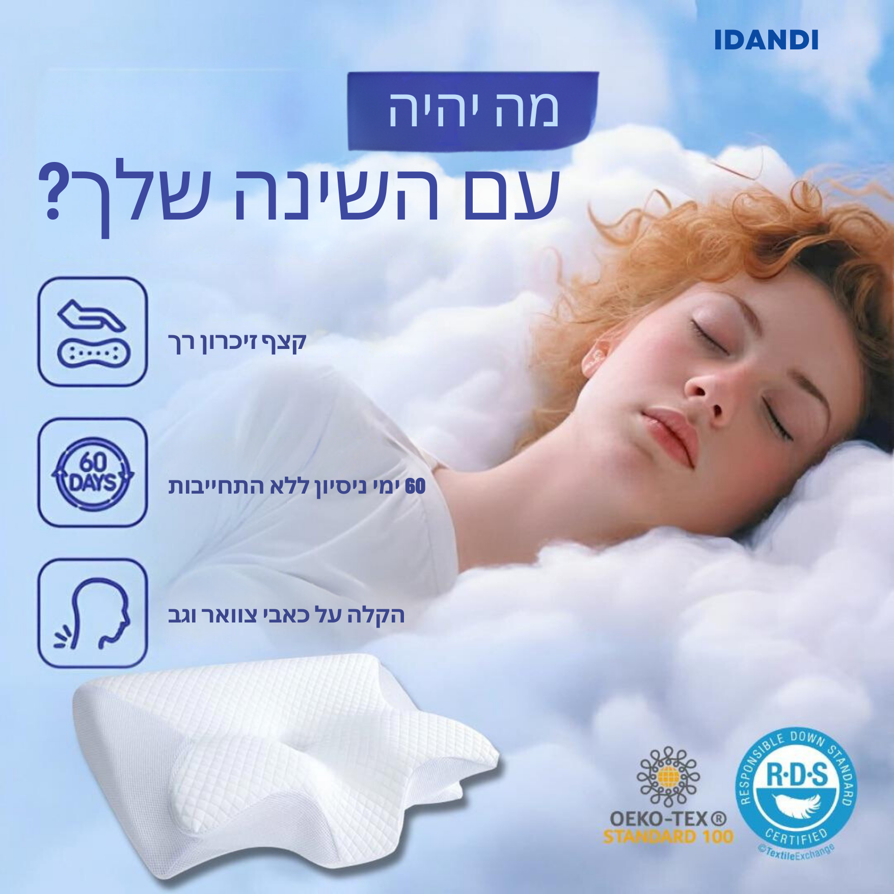 כרית החלומות - DreamRelief™