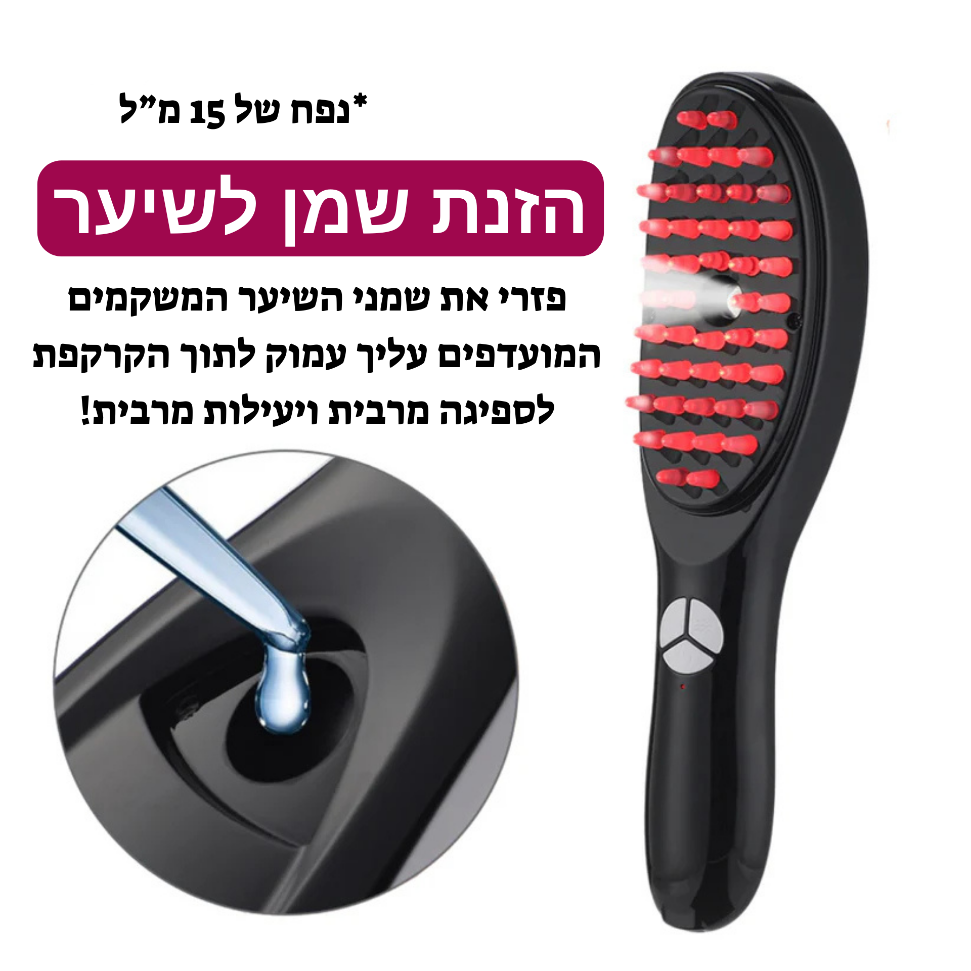 מברשת עיסוי ™HairGuard