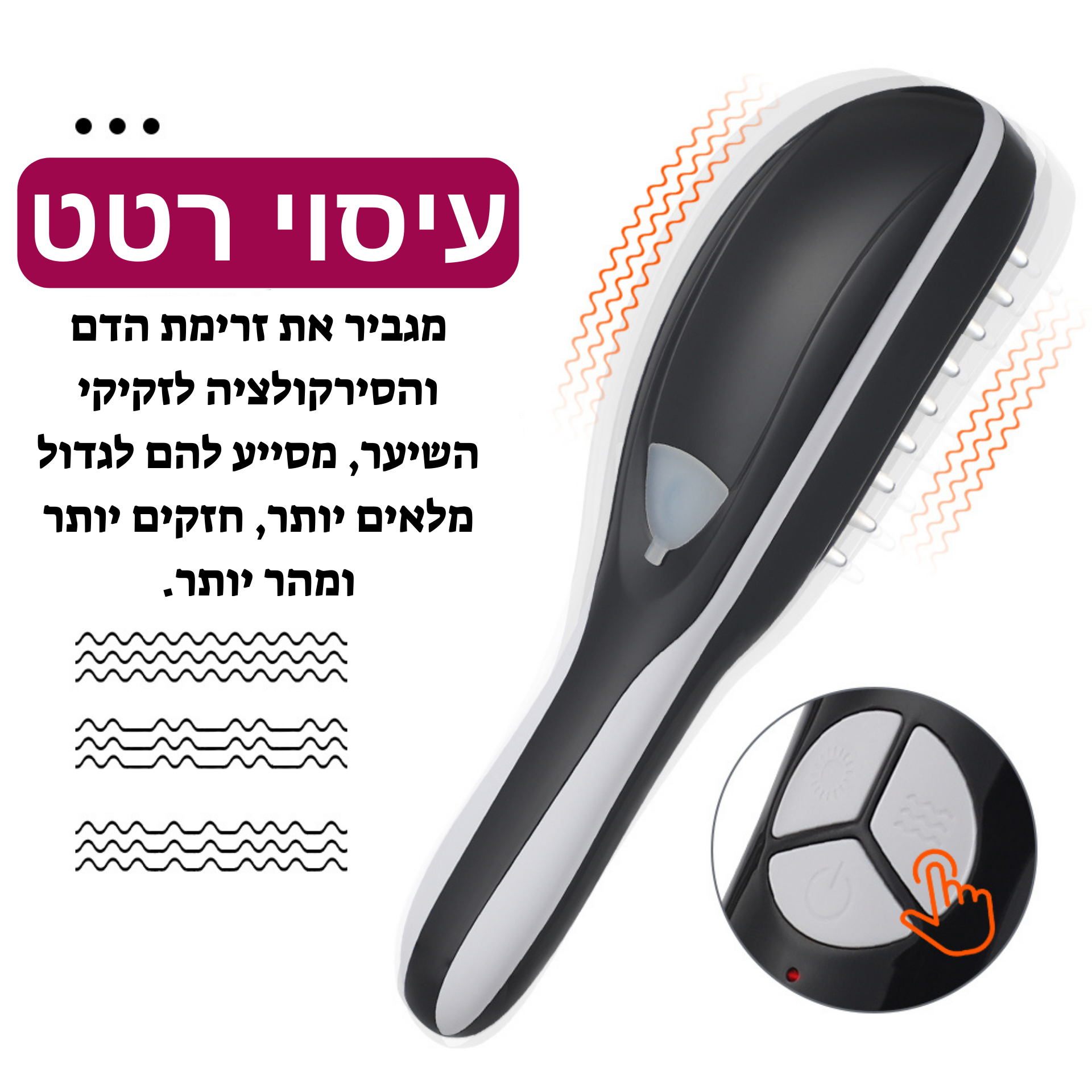 מברשת עיסוי ™HairGuard