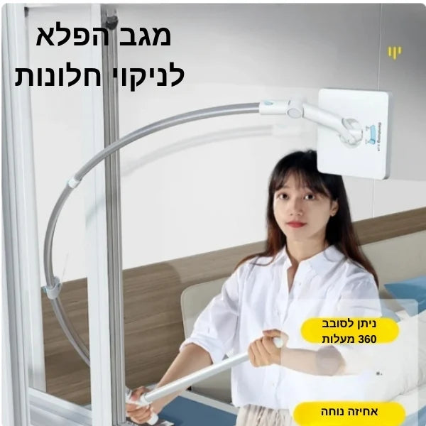 מנקה חלונות מקצועי דו-צדדי עם מוט טלסקופי מתכוונן – WeClean
