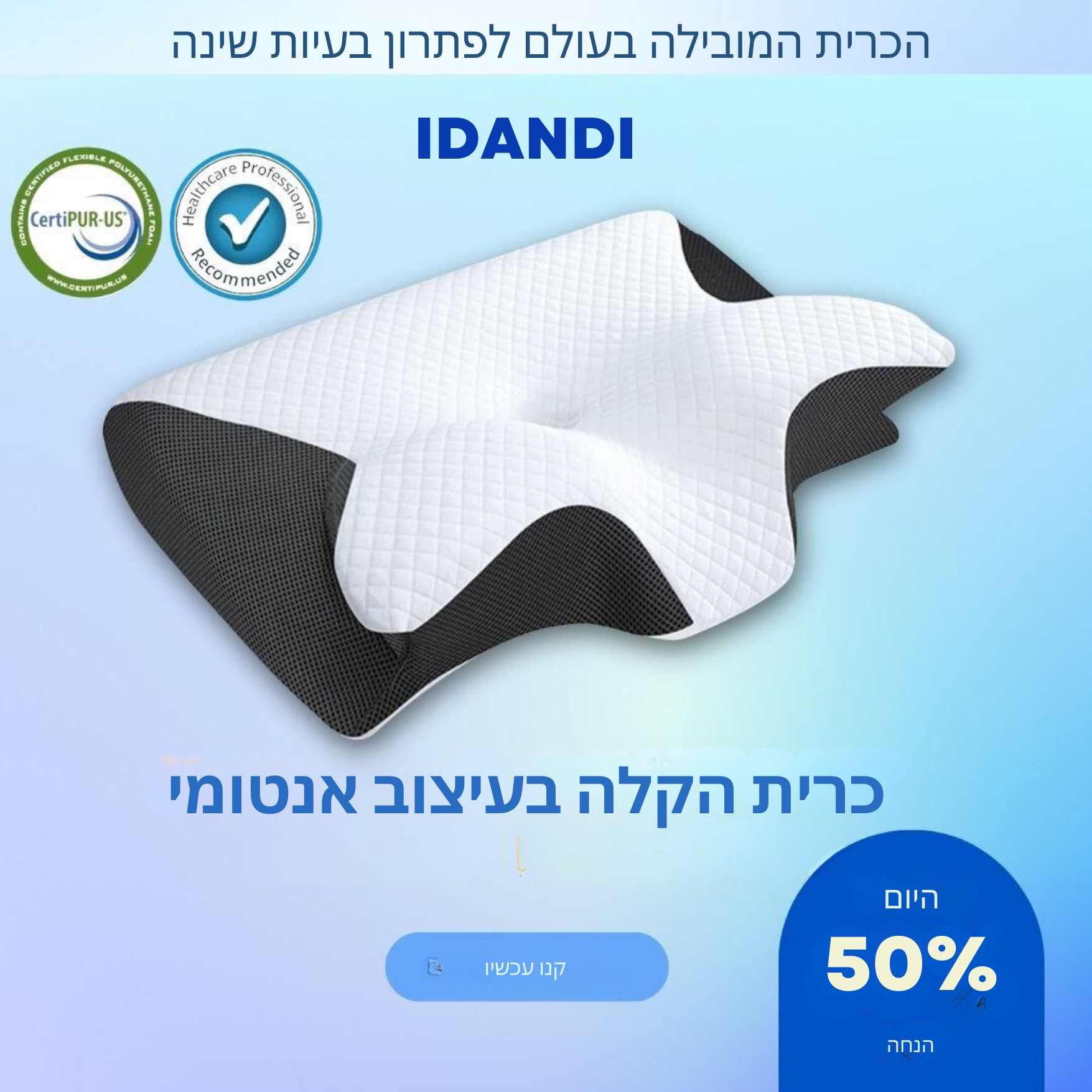 כרית החלומות -  DreamRelief™