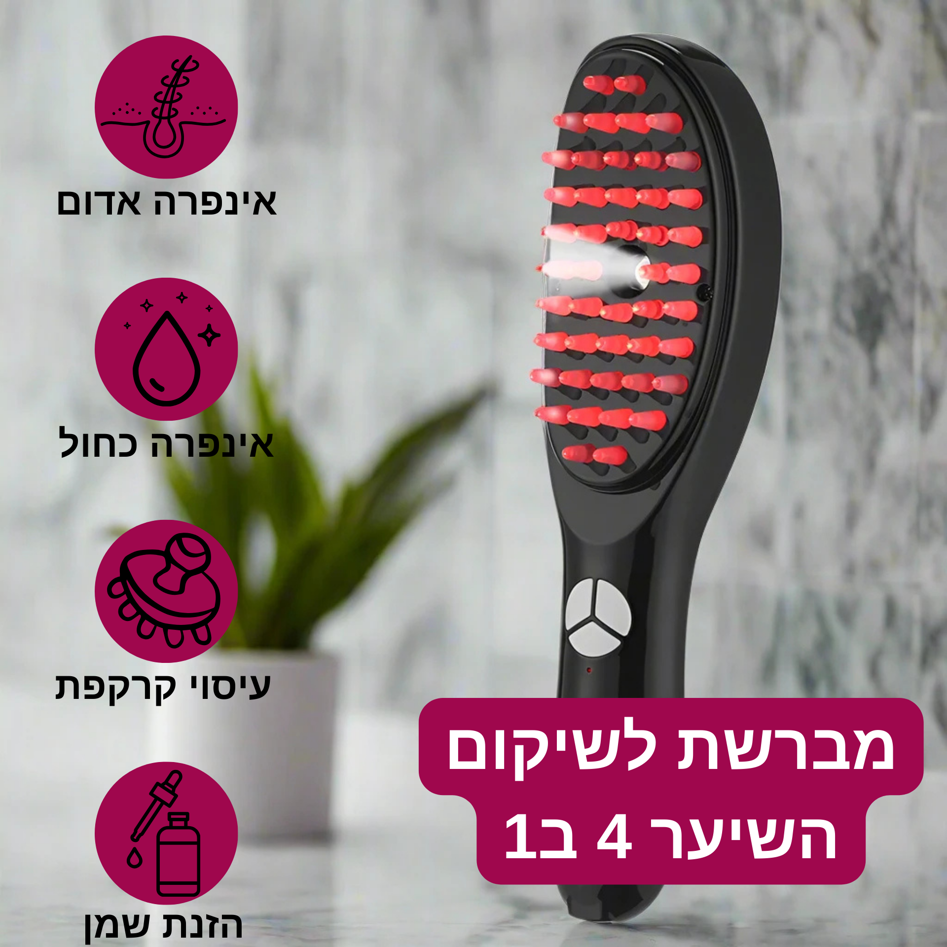 מברשת עיסוי ™HairGuard